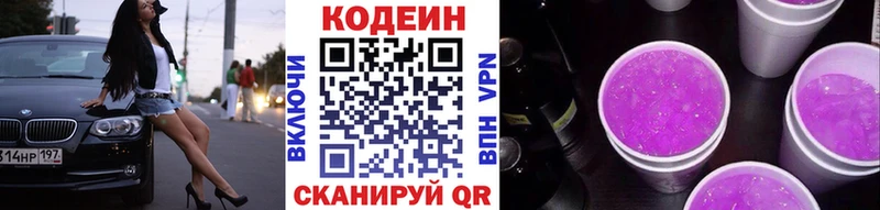 Купить  Егорьевск  Кодеиновый сироп Lean Purple Drank 